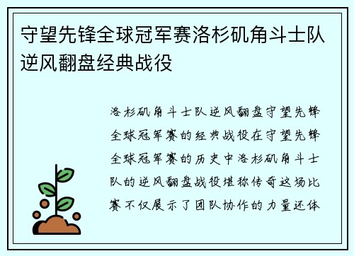 守望先锋全球冠军赛洛杉矶角斗士队逆风翻盘经典战役